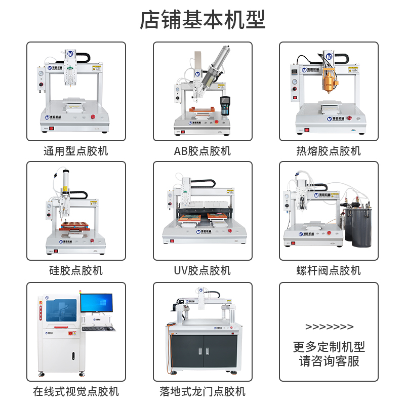 2_非標定制點膠機 (定金).jpg
